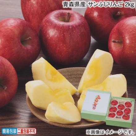 お歳暮のし付き 青森県産 サンふじりんご 2ｋｇ