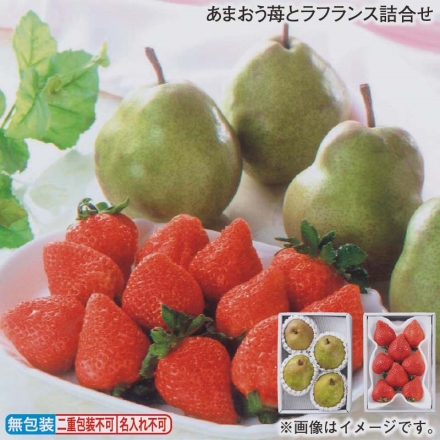 お歳暮のし付き あまおう苺とラフランス詰合せ あまおう250g（6～12個）、ラフランス1kg（4個）