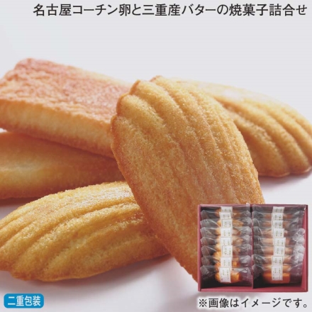 お歳暮のし付き 名古屋コーチン卵と三重産バターの焼菓子詰合せ フィナンシェ・マドレーヌ 各8個