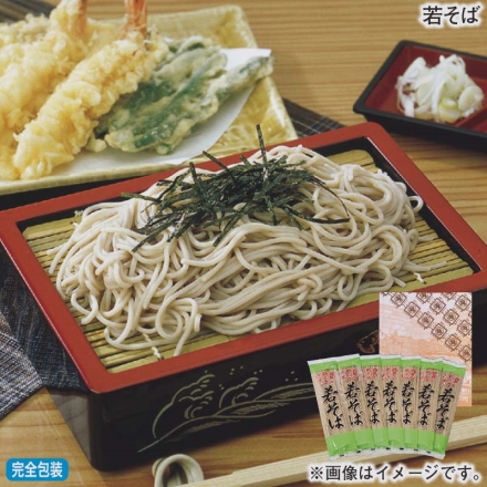 お歳暮のし付き 若そば 150g×7
