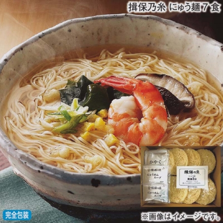 お歳暮のし付き 揖保乃糸 にゅう麺7食