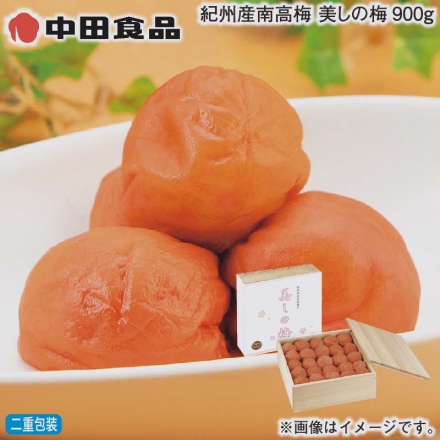 お歳暮のし付き 紀州産南高梅 美しの梅900ｇ