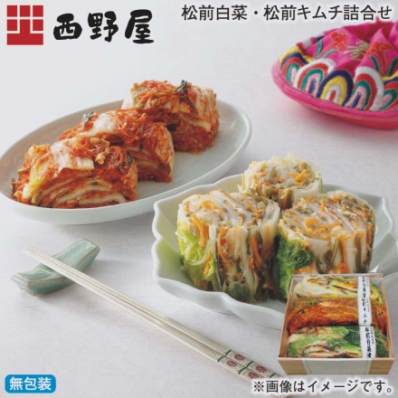 お歳暮のし付き 松前白菜・松前キムチ詰合せ 松前白菜450g×2、松前キムチ450g