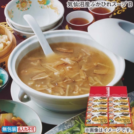 お歳暮のし付き 気仙沼産ふかひれスープＢ 180g×8