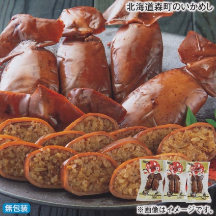 お歳暮のし付き 北海道森町のいかめし 2尾入×3