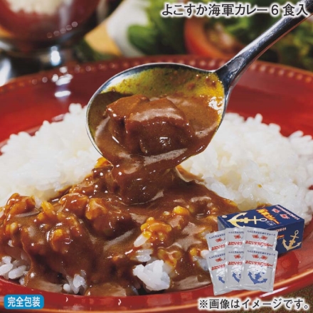 お歳暮のし付き よこすか海軍カレー6食入