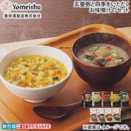 五養粥と四季をいただくお味噌汁のセット 五養粥（黒19.2g、白18.6g、赤20.4g、黄19.9g、緑18.6g）、四季をいただくお味噌汁（葉もの野菜と白味噌・彩り野菜と花糀味噌 各8.4g、三種きのこと赤味噌8.2g、根もの野菜と田舎味噌10.3g）