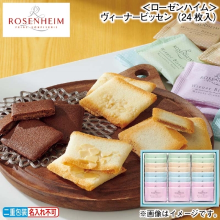 お歳暮のし付き ＜ローゼンハイム＞ヴィーナービッセン（24枚入）