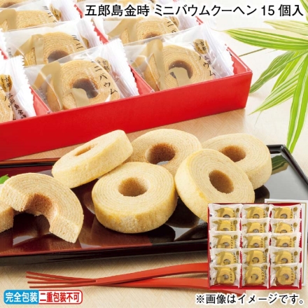 お歳暮のし付き 五郎島金時 ミニバウムクーヘン15個入