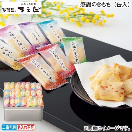 お歳暮のし付き 感謝のきもち（缶入） 350g（海老マヨ・胡麻サラダ：個包装込）