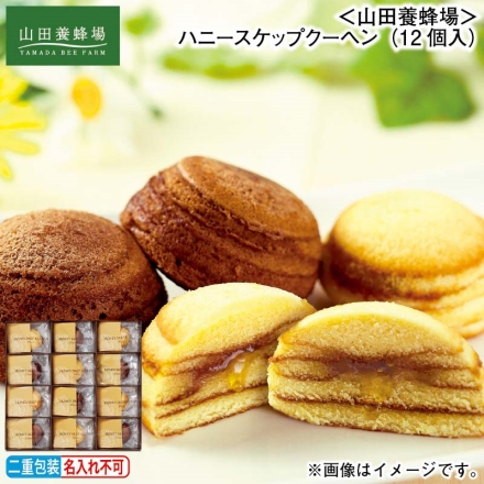 お歳暮のし付き ＜山田養蜂場＞ハニースケップクーヘン（12個入）