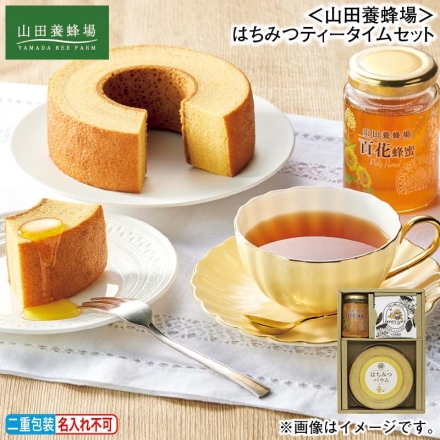 お歳暮のし付き ＜山田養蜂場＞はちみつティータイムセット はちみつ紅茶2g×6、はちみつバウム1個（約直径13cm）、百花蜂蜜200g