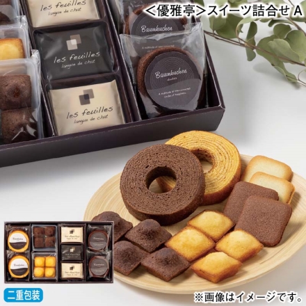 お歳暮のし付き ＜優雅亭＞スイーツ詰合せＡ バウムクーヘン（プレーン・チョコ 各2個）、フィナンシェ（プレーン・チョコ 各4個）、ラングドシャ（プレーン4枚、チョコ2枚）