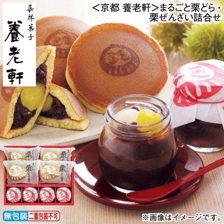 お歳暮のし付き ＜京都 養老軒＞まるごと栗どら・栗ぜんざい詰合せ 栗どら焼き4個、栗ぜんざい95g×4