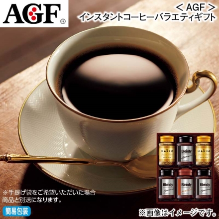 お歳暮のし付き ＜ＡＧＦ＞インスタントコーヒーバラエティギフト ブレンディ（スペシャルテイスト70g×3、マイルドテイスト70g）、マキシムスペシャルブレンド65g×2