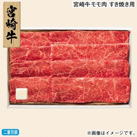 お歳暮のし付き 宮崎牛モモ肉 すき焼き用 320g、牛脂付