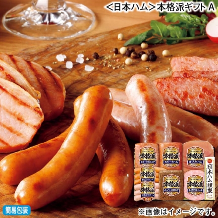 お歳暮のし付き ＜日本ハム＞本格派ギフトＡ ロース生ハム27g、スモークハム152g、スモークボロニア・ペッパーボロニア 各105g、あらびきステーキ72g、特撰あらびきウインナー・特撰ホワイトウインナー 各66g
