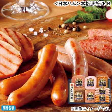お歳暮のし付き ＜日本ハム＞本格派ギフトＢ ロースハム160g、直火焼ミートローフ128g、ロース生ハム27g、スモークボロニア・ペッパーボロニア 各105g、特撰ホワイトウインナー・特撰あらびきウインナー 各66g