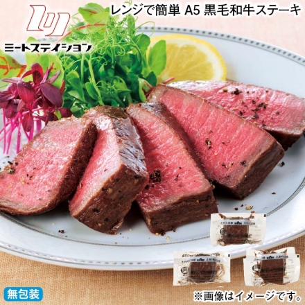 お歳暮のし付き レンジで簡単Ａ5黒毛和牛ステーキ 330g（3パック）