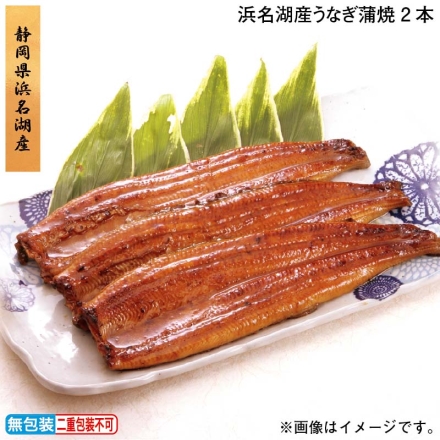 お歳暮のし付き 浜名湖産うなぎ蒲焼2本