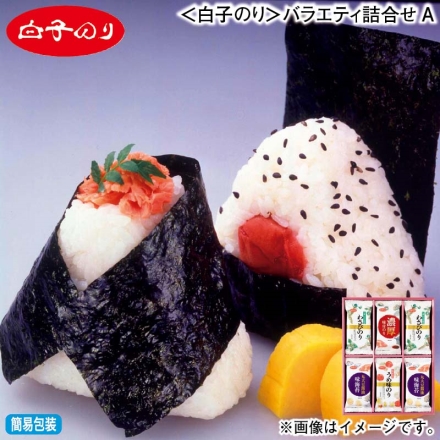 お歳暮のし付き ＜白子のり＞バラエティ詰合せＡ 信州わさび使用わさびのり・丸大豆醤油味のり 各8切5枚（板のり0.625枚分）×4、濃厚味付のり・紀州梅使用うめ味のり 各8切5枚（板のり0.625枚分）×2