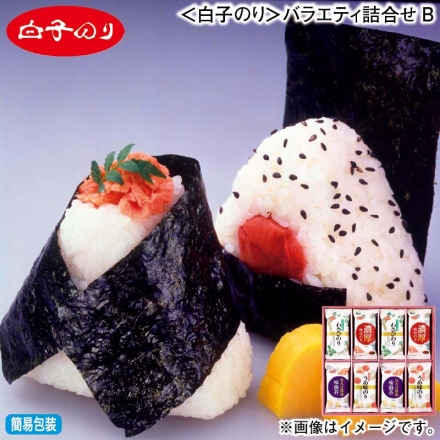 お歳暮のし付き ＜白子のり＞バラエティ詰合せＢ 信州わさび使用わさびのり・濃厚味付のり・丸大豆醤油味のり・紀州梅使用うめ味のり 各8切5枚（板のり0.625枚分）×4