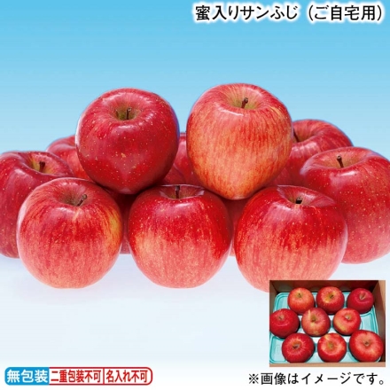 蜜入りサンふじ（ご自宅用） 2.5kg（7～10個）