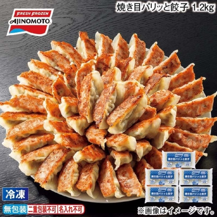 冷凍 焼き目パリッと餃子 1.2ｋｇ