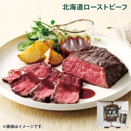 クリスマス 北海道ローストビーフ ローストビーフ250g・ローストビーフソース30g