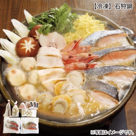 冷凍 石狩鍋 秋鮭切身300g（4切）、ボイル帆立5個、いかつみれ10個、つぼ抜きいか1枚、ボイル甘えび5尾、味噌鍋のつゆ50g×3