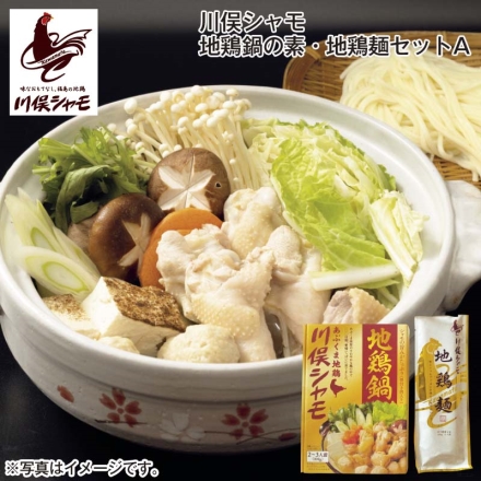 川俣シャモ 地鶏鍋の素・地鶏麺セットＡ 地鶏鍋の素800g、地鶏麺180g