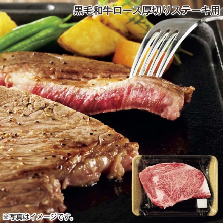 黒毛和牛ロース厚切りステーキ用 300g、牛脂付