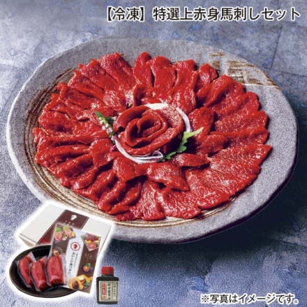冷凍 特選上赤身馬刺しセット 上赤身50g×3、馬刺し専用醤油30ml