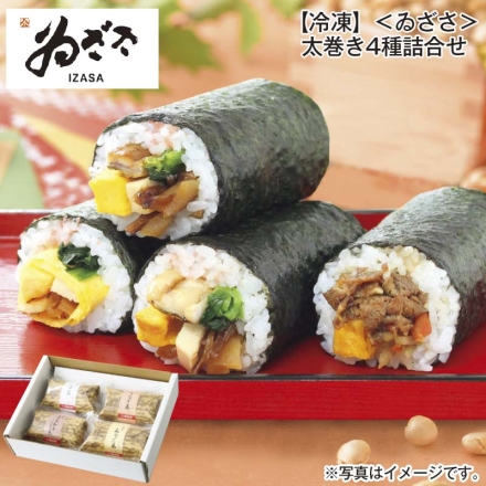 冷凍 ＜ゐざさ＞太巻き4種詰合せ