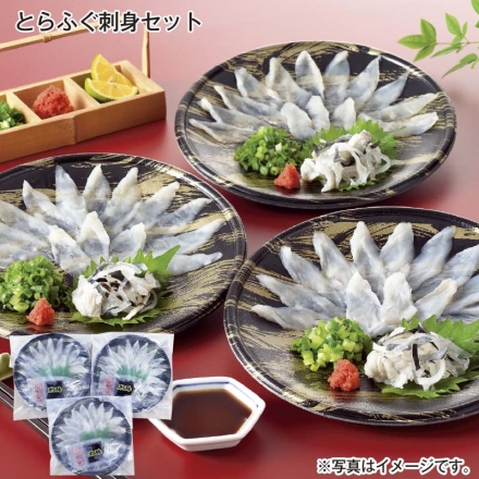 とらふぐ刺身セット （とらふぐ刺身20g・とらふぐ皮刺10g・ぽん酢12g・もみじおろし3g）×3