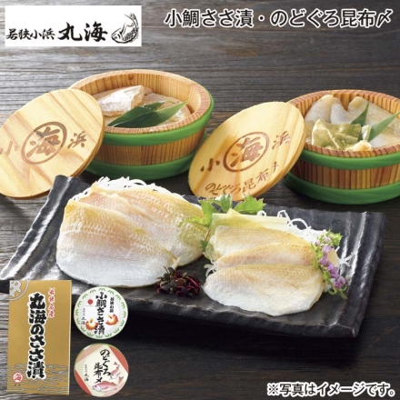 小鯛ささ漬・のどぐろ昆布〆 小鯛ささ漬・のどぐろ昆布〆 各70g