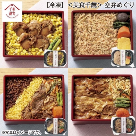 冷凍 ＜美食千歳＞空弁めぐり 昔ながらのかにめし・バターコーン帆立弁当・北海道産牛肉弁当・北海道グルメ豚丼 各260g