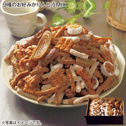 9種のお好みかりんとうＭＩＸ