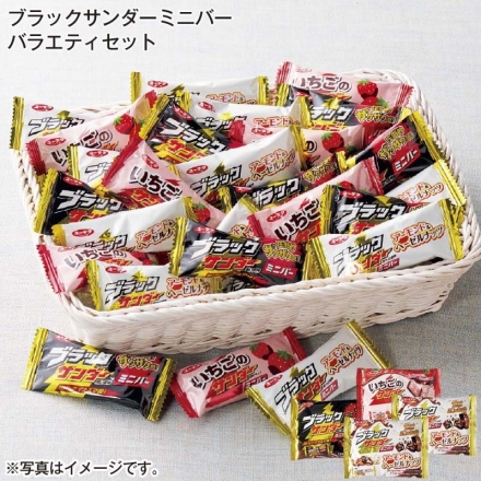 ブラックサンダーミニバー バラエティセット ブラックサンダーミニバー139g（個装紙込）、いちご113g（個装紙込）、アーモンド＆ヘーゼルナッツ112g（個装紙込）×2