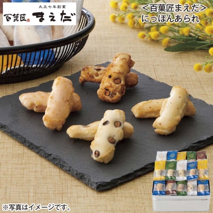 ＜百菓匠まえだ＞にっぽんあられ 160g（黒豆サラダ味・黒豆しょうゆ味・海老味・梅味）（個装紙込）