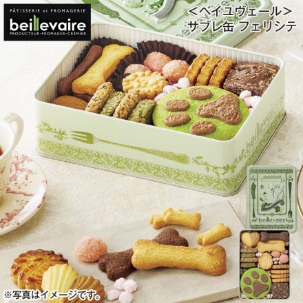 ＜ベイユヴェール＞サブレ缶 フェリシテ 270g