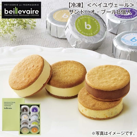 冷凍 ＜ベイユヴェール＞サンド・オ・ブール8個入
