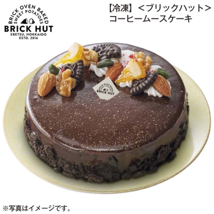 冷凍 ＜ブリックハット＞コーヒームースケーキ 1個（約直径12cm）