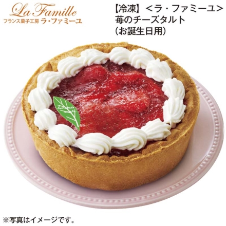 冷凍 ＜ラ・ファミーユ＞苺のチーズタルト（お誕生日用） 1個（約直径15cm） バースデーピック・ろうそく5本付