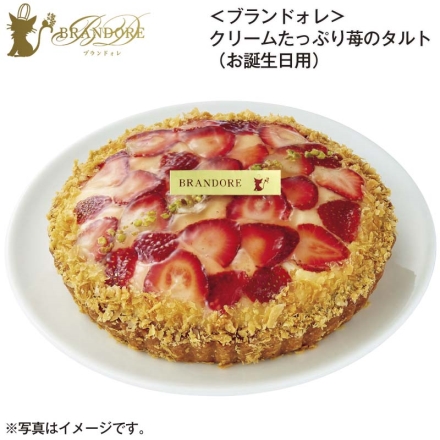 ＜ブランドォレ＞クリームたっぷり苺のタルト（お誕生日用） 1個（約直径15cm） プレート・ろうそく5本付