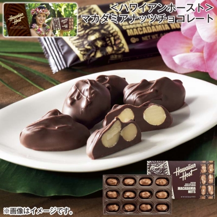 ＜ハワイアンホースト＞マカダミアナッツチョコレート 12個