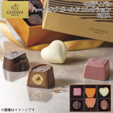 ＜ゴディバ＞ハート オブ ゴールド コレクション 6個入