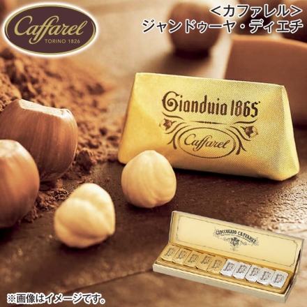 ＜カファレル＞ジャンドゥーヤ・ディエチ ジャンドゥーヤ・ジャンドゥーヤビター 各5個 バレンタイン