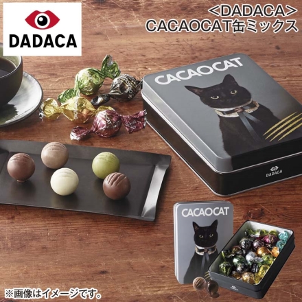 ＜ＤＡＤＡＣＡ＞ＣＡＣＡＯＣＡＴ缶ミックス 14個 バレンタイン