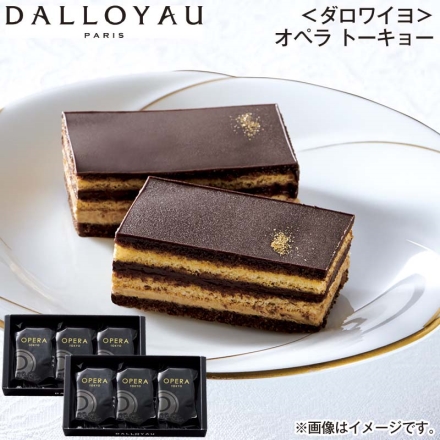 ＜ダロワイヨ＞オペラ トーキョー 3個×2 バレンタイン